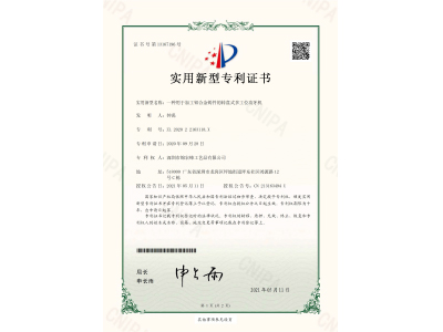 錦宏峰轉(zhuǎn)盤式多位攻牙機(jī)專利證書