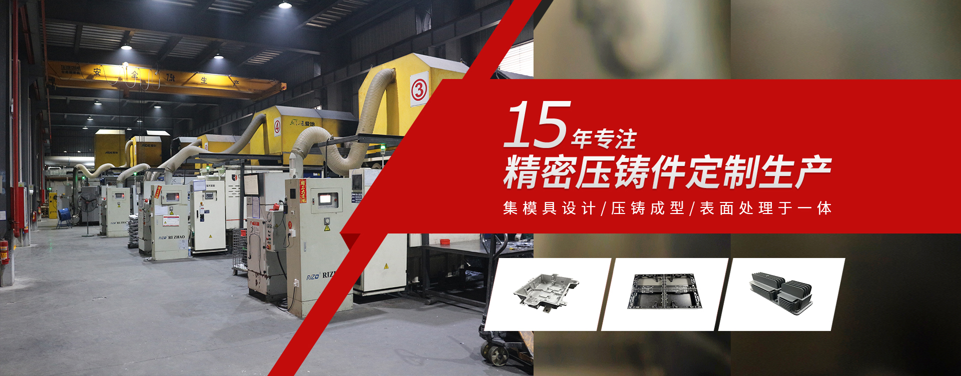 錦宏峰-15年專(zhuān)注精密壓鑄件定制生產(chǎn)