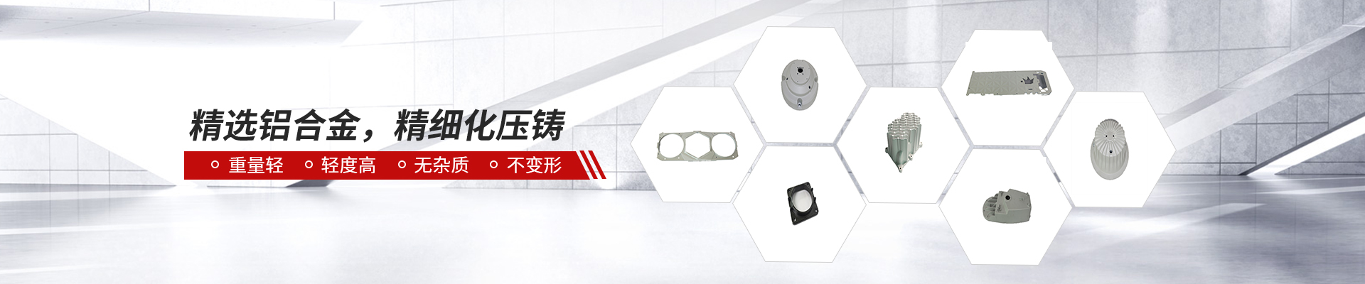 錦宏峰-精選鋁合金，精細(xì)化壓鑄