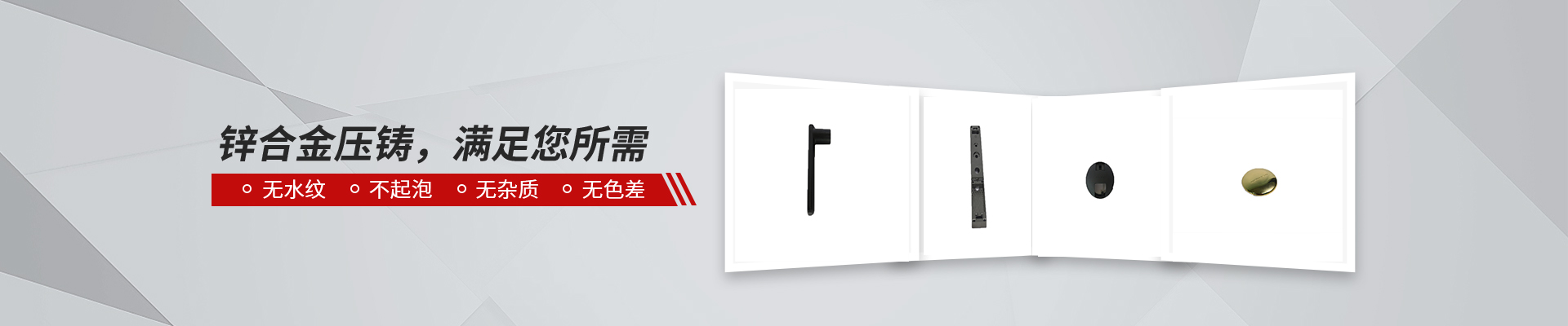 錦宏峰-鋅合金壓鑄，滿足您所需